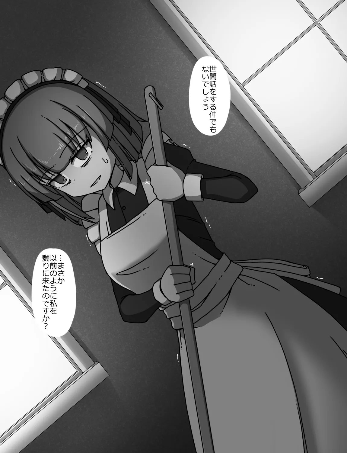 メイドとお嬢様 + 王国貴族の館～ラバーメイド完全拘束調教～ - page238