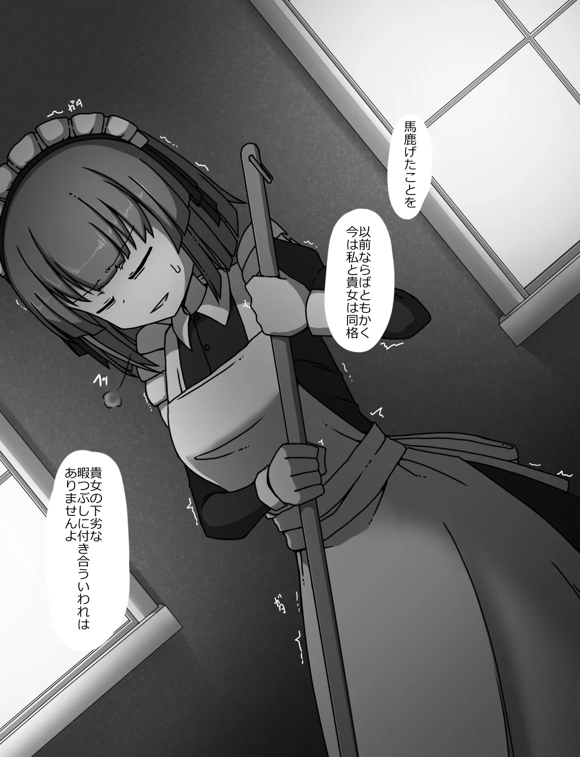 メイドとお嬢様 + 王国貴族の館～ラバーメイド完全拘束調教～ - page239