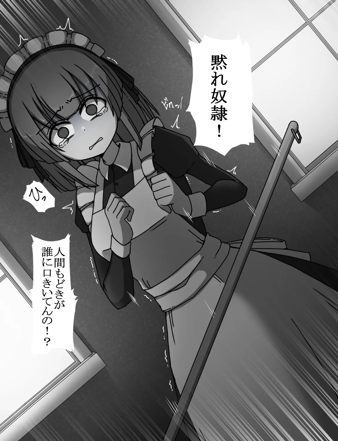 メイドとお嬢様 + 王国貴族の館～ラバーメイド完全拘束調教～ - page241
