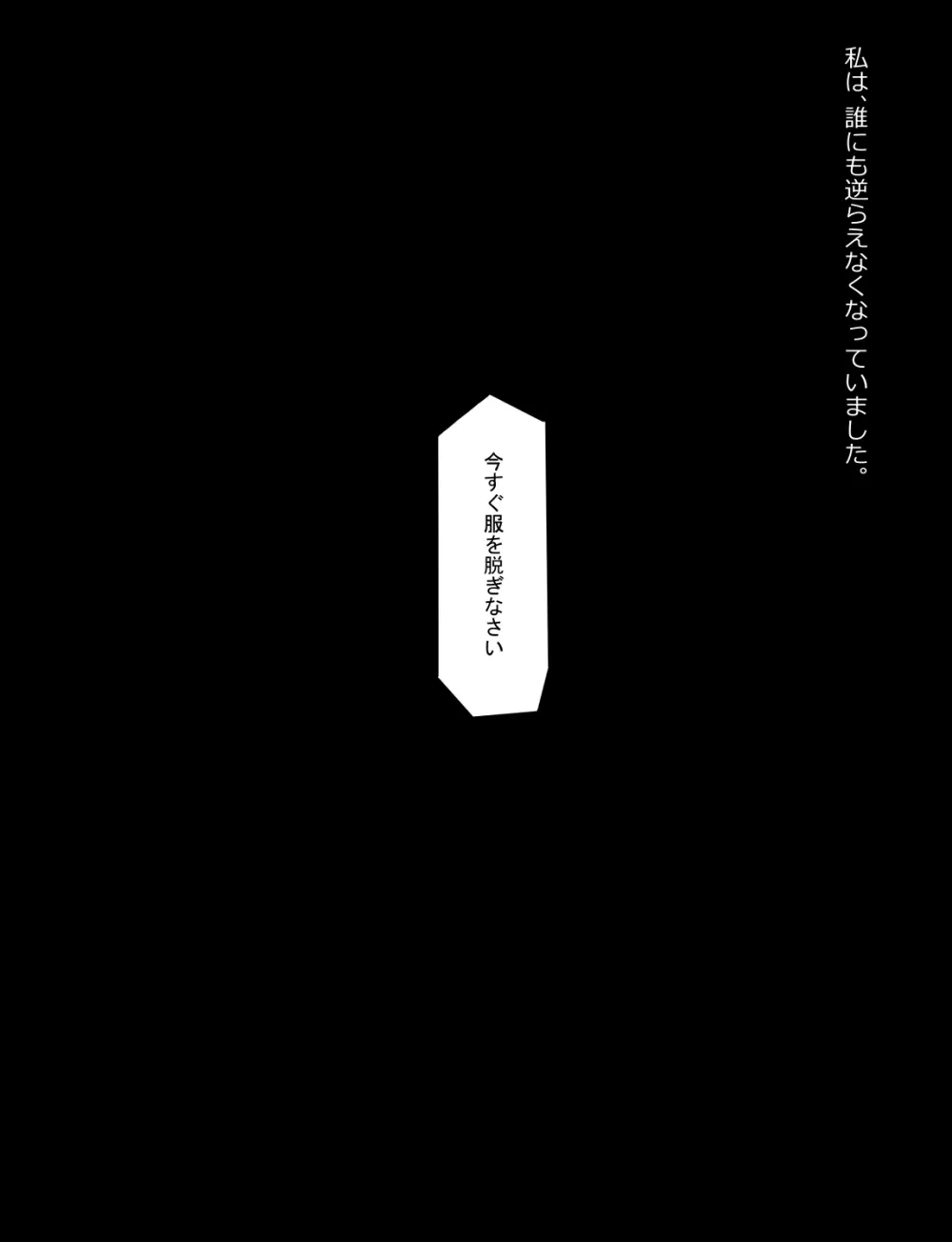 メイドとお嬢様 + 王国貴族の館～ラバーメイド完全拘束調教～ - page243