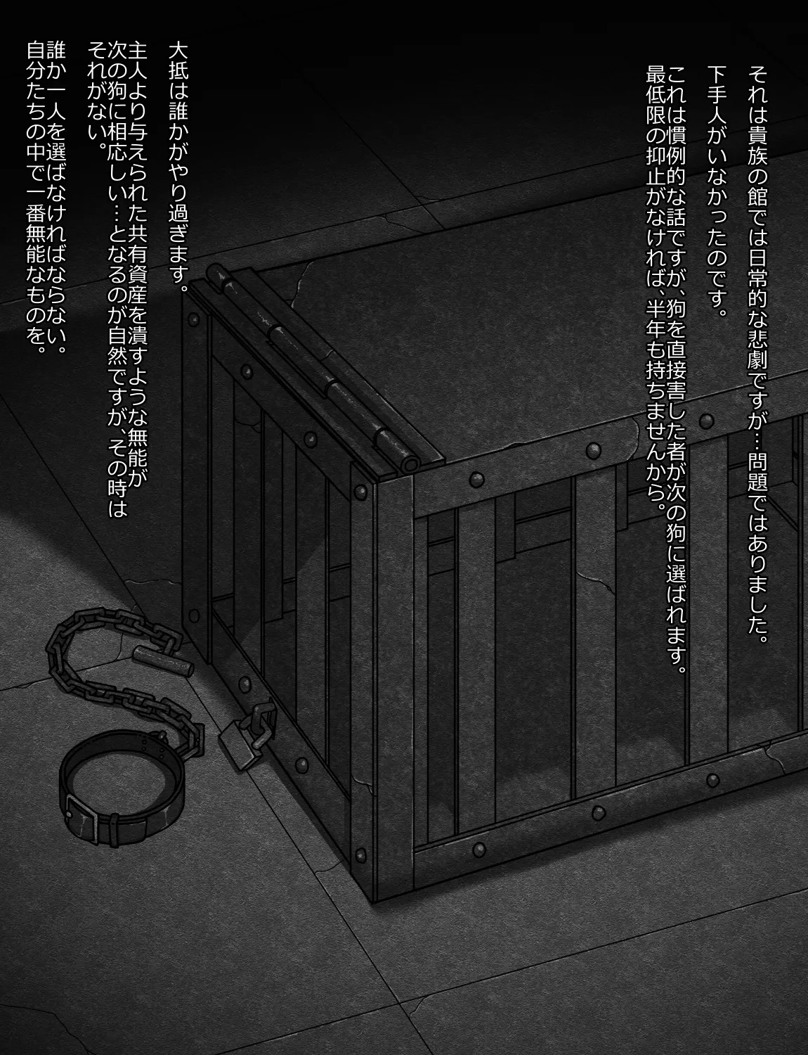 メイドとお嬢様 + 王国貴族の館～ラバーメイド完全拘束調教～ - page254
