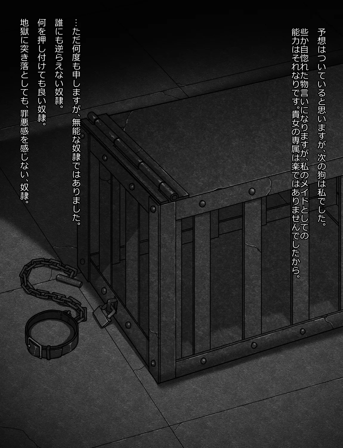 メイドとお嬢様 + 王国貴族の館～ラバーメイド完全拘束調教～ - page255