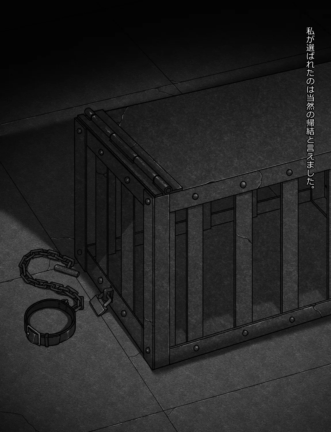 メイドとお嬢様 + 王国貴族の館～ラバーメイド完全拘束調教～ - page256