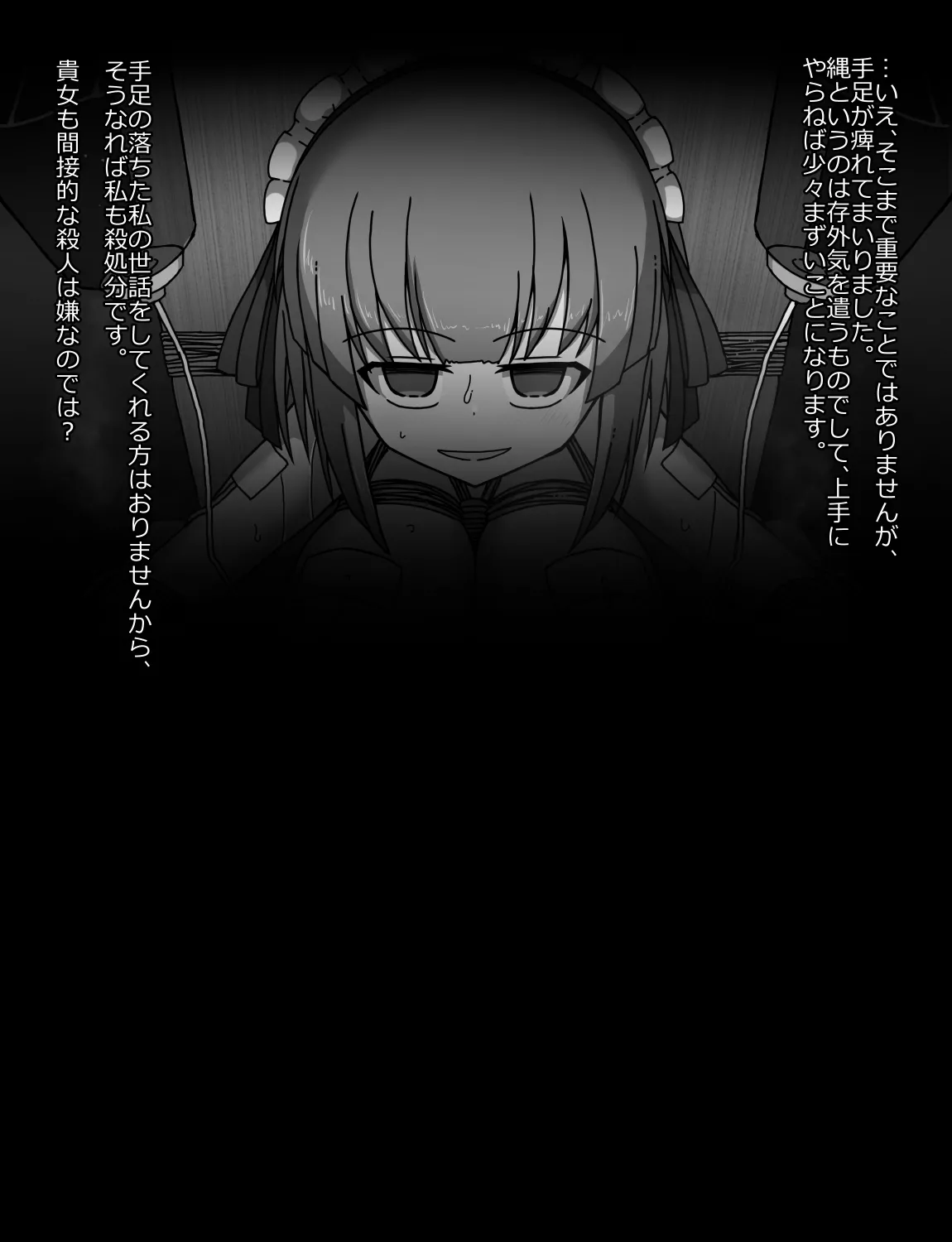 メイドとお嬢様 + 王国貴族の館～ラバーメイド完全拘束調教～ - page258