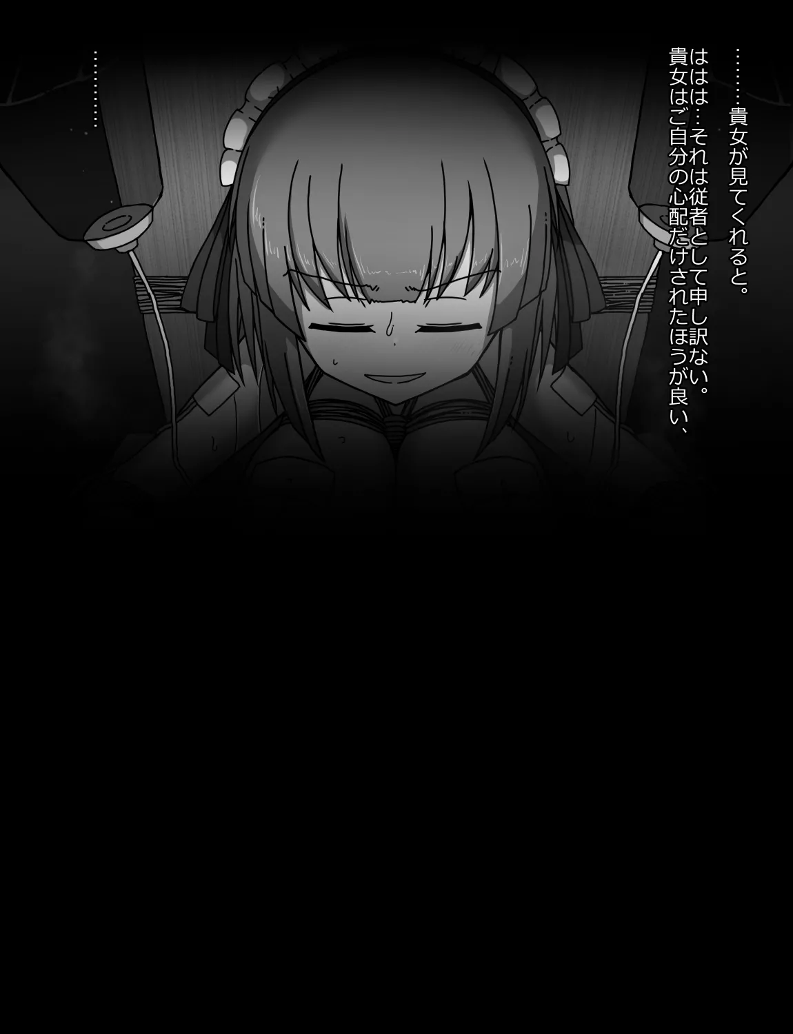 メイドとお嬢様 + 王国貴族の館～ラバーメイド完全拘束調教～ - page259