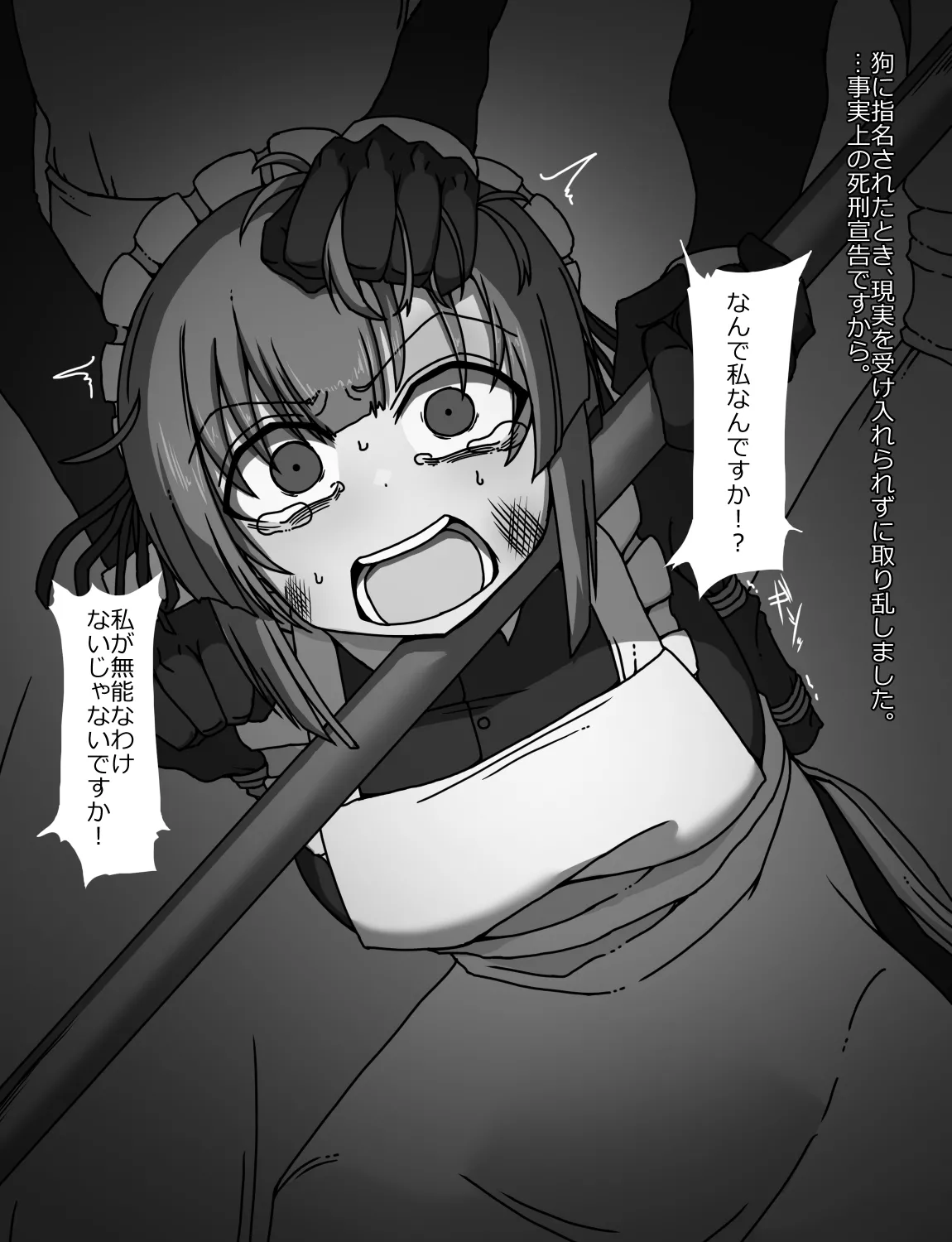 メイドとお嬢様 + 王国貴族の館～ラバーメイド完全拘束調教～ - page264