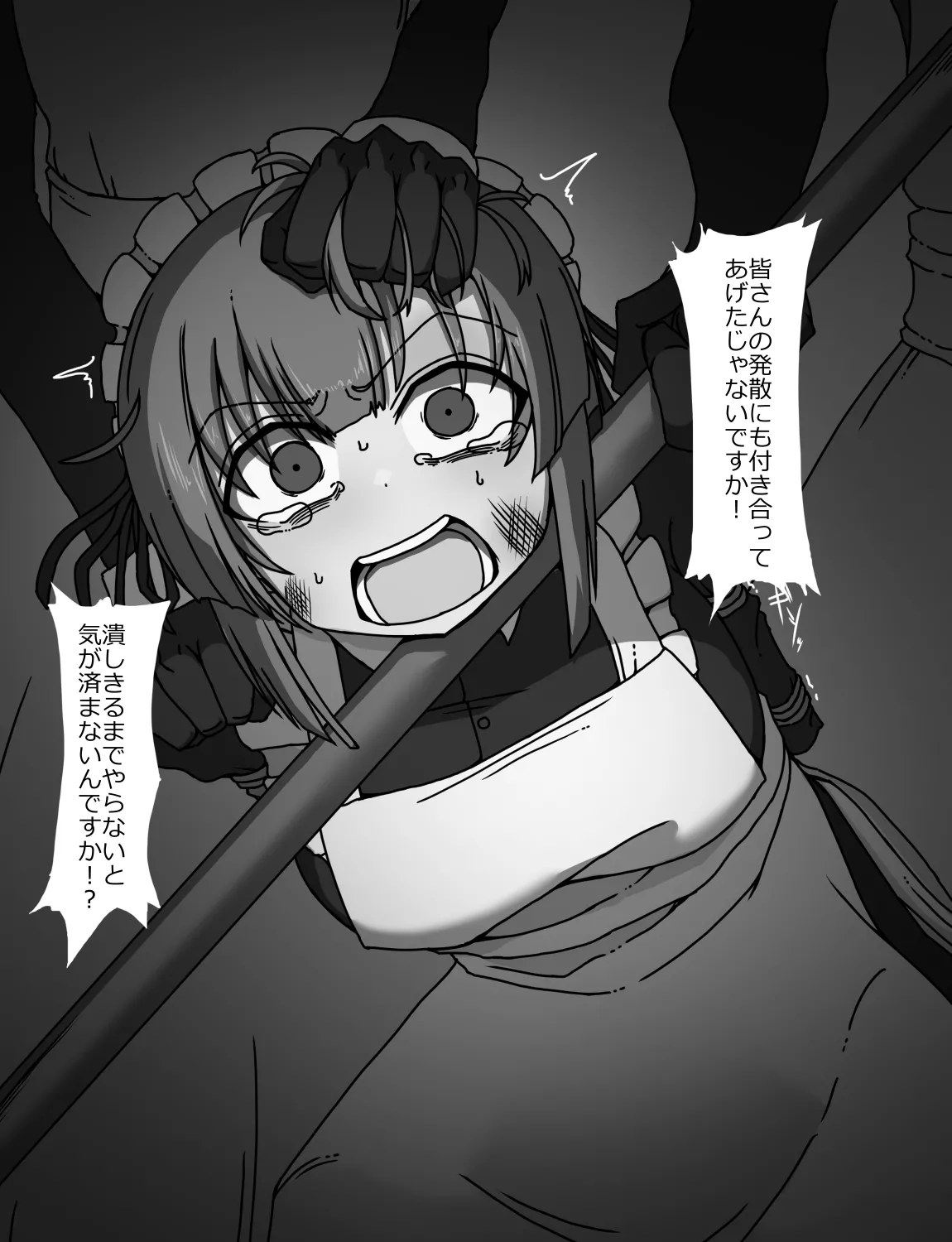 メイドとお嬢様 + 王国貴族の館～ラバーメイド完全拘束調教～ - page265