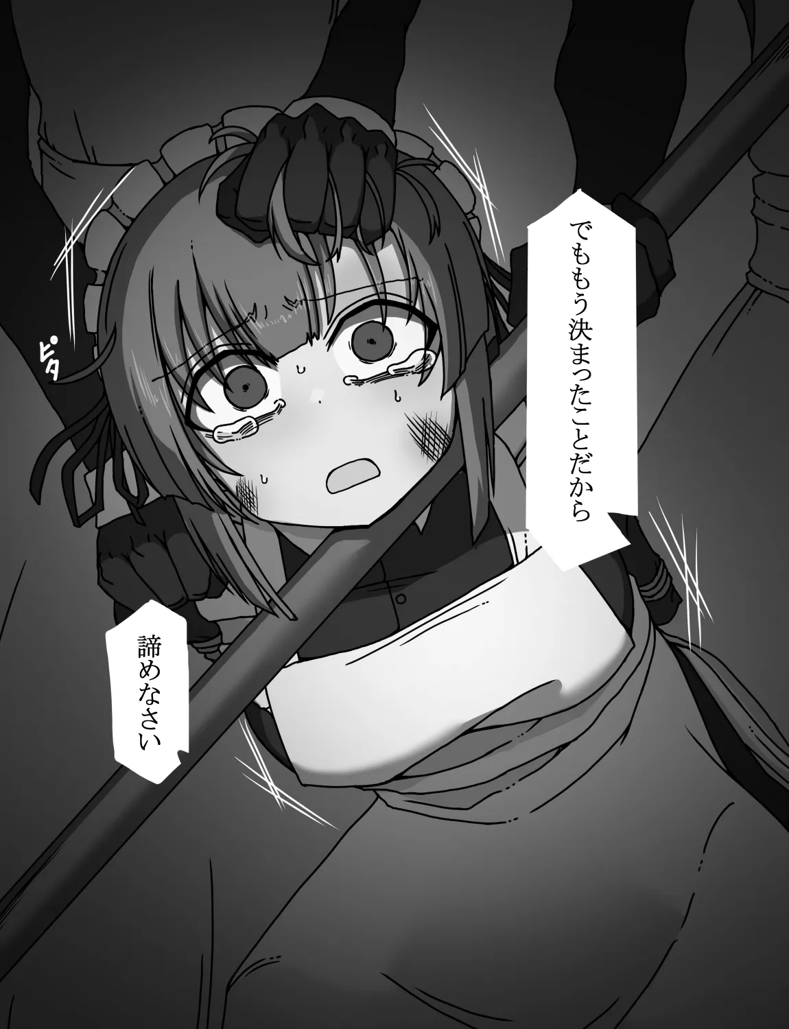 メイドとお嬢様 + 王国貴族の館～ラバーメイド完全拘束調教～ - page269