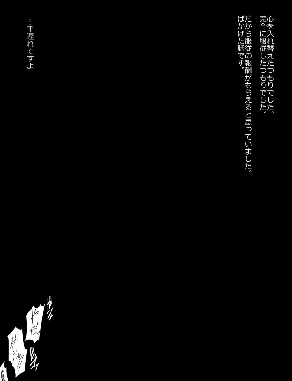 メイドとお嬢様 + 王国貴族の館～ラバーメイド完全拘束調教～ - page273