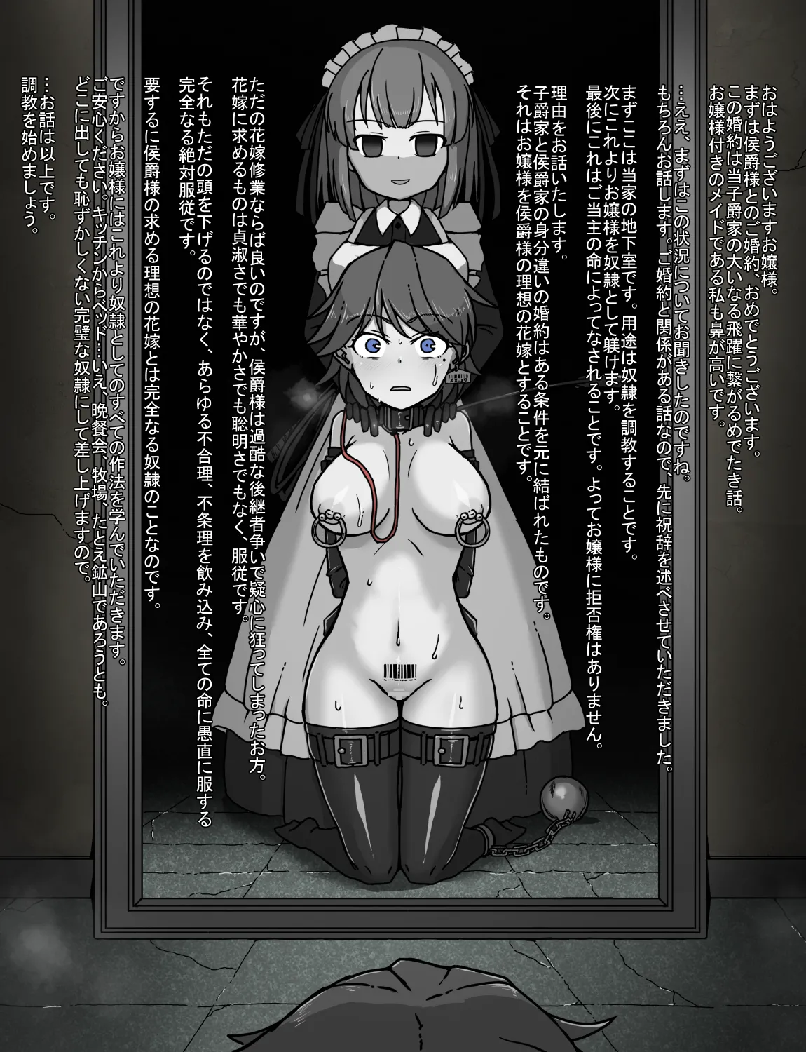 メイドとお嬢様 + 王国貴族の館～ラバーメイド完全拘束調教～ - page3