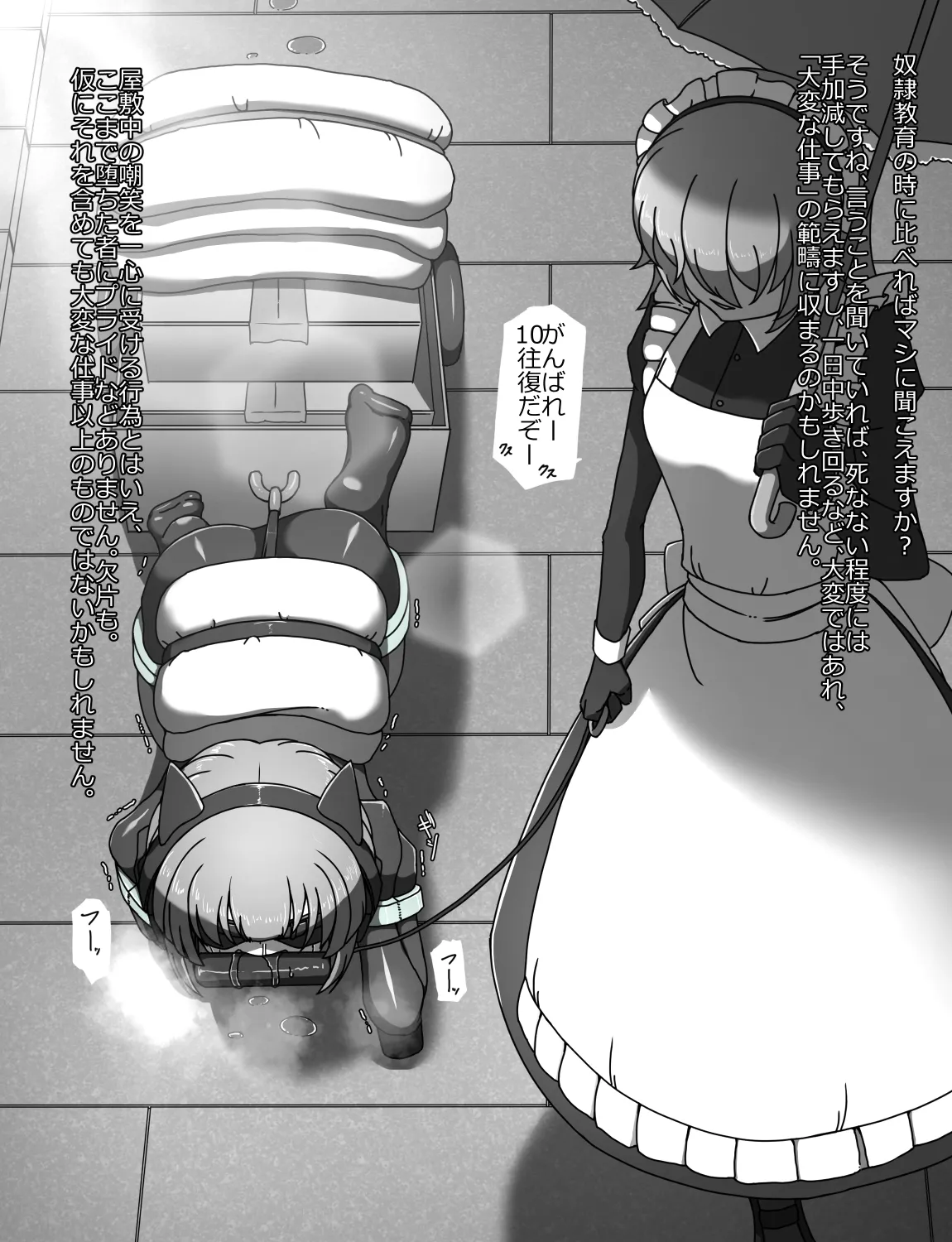 メイドとお嬢様 + 王国貴族の館～ラバーメイド完全拘束調教～ - page306