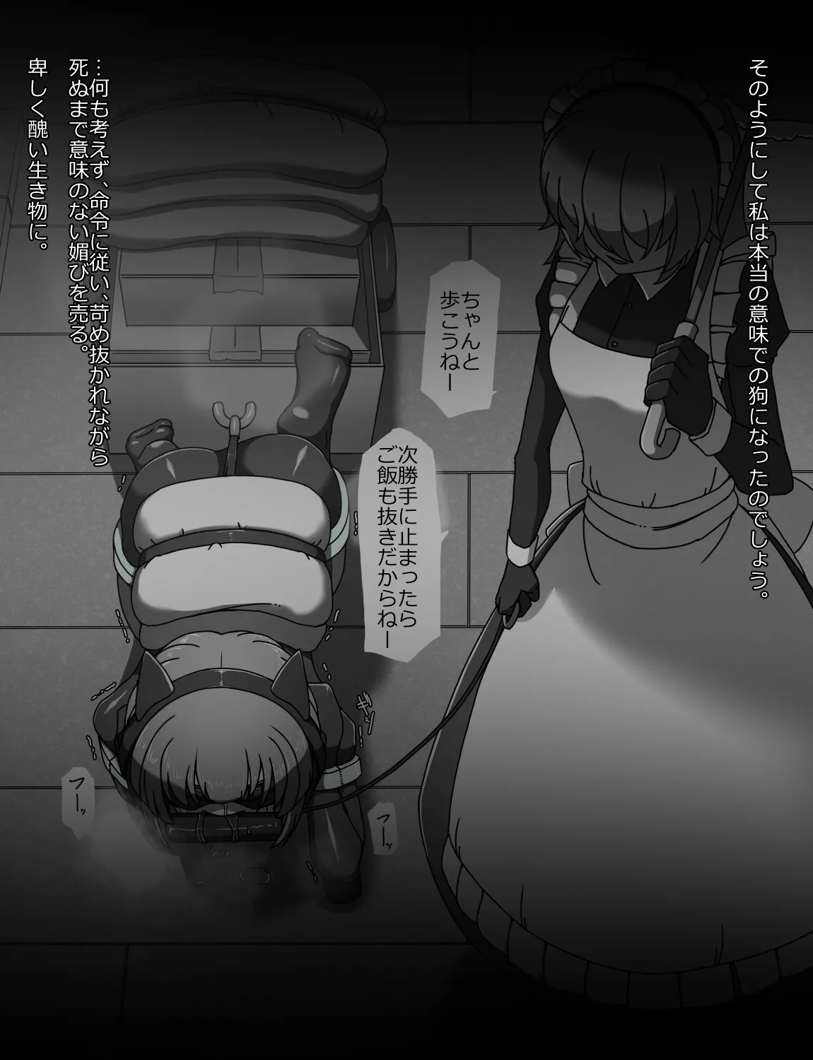 メイドとお嬢様 + 王国貴族の館～ラバーメイド完全拘束調教～ - page321