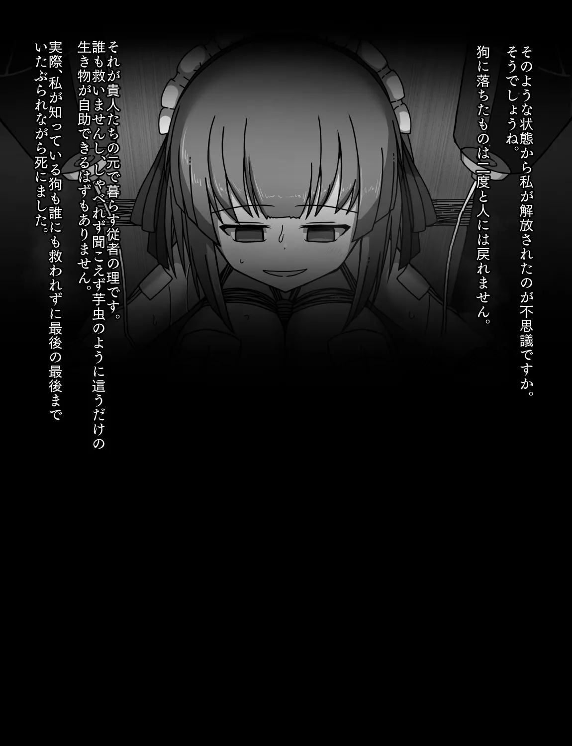 メイドとお嬢様 + 王国貴族の館～ラバーメイド完全拘束調教～ - page322