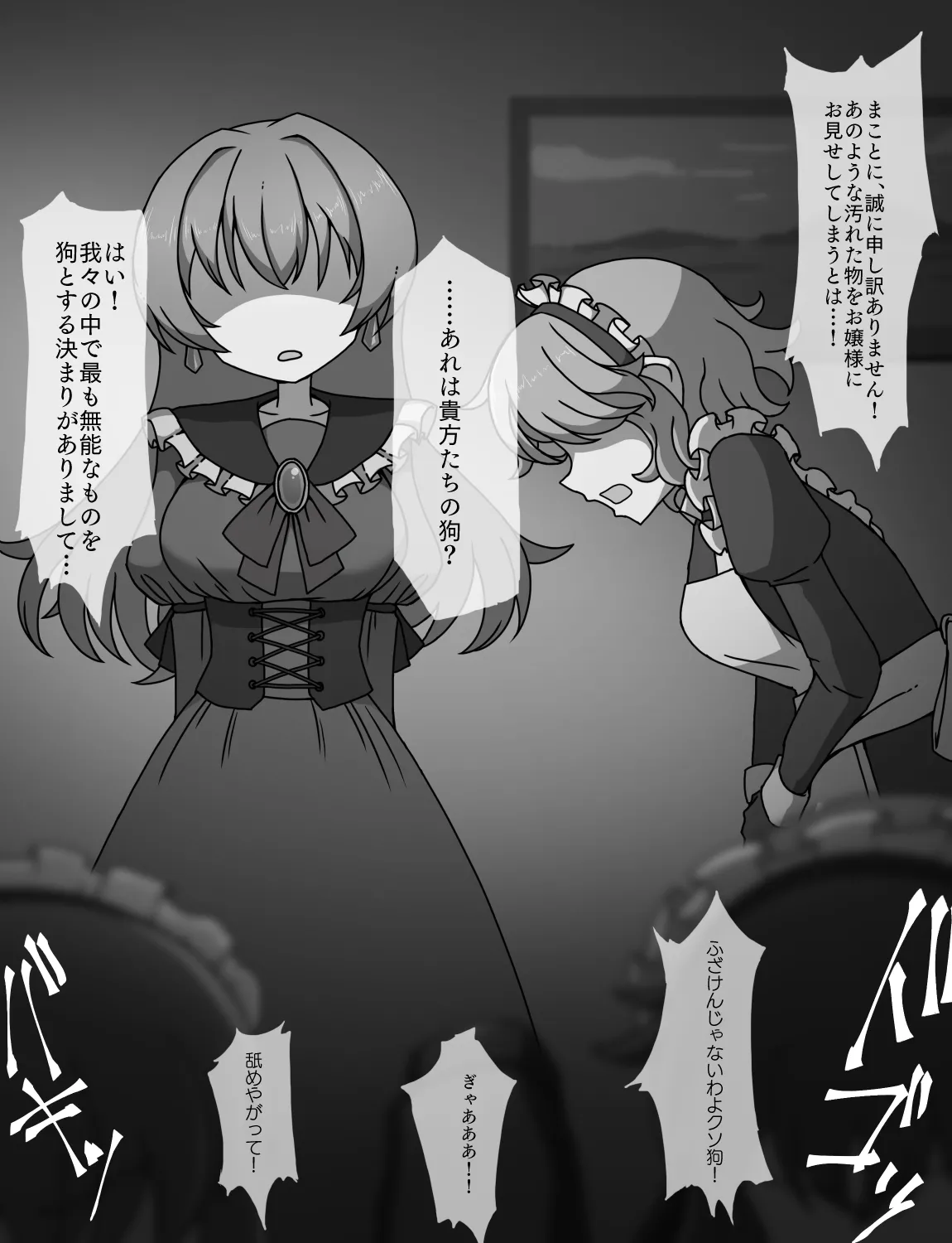 メイドとお嬢様 + 王国貴族の館～ラバーメイド完全拘束調教～ - page388