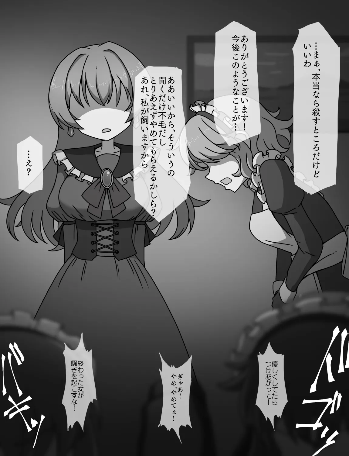 メイドとお嬢様 + 王国貴族の館～ラバーメイド完全拘束調教～ - page389