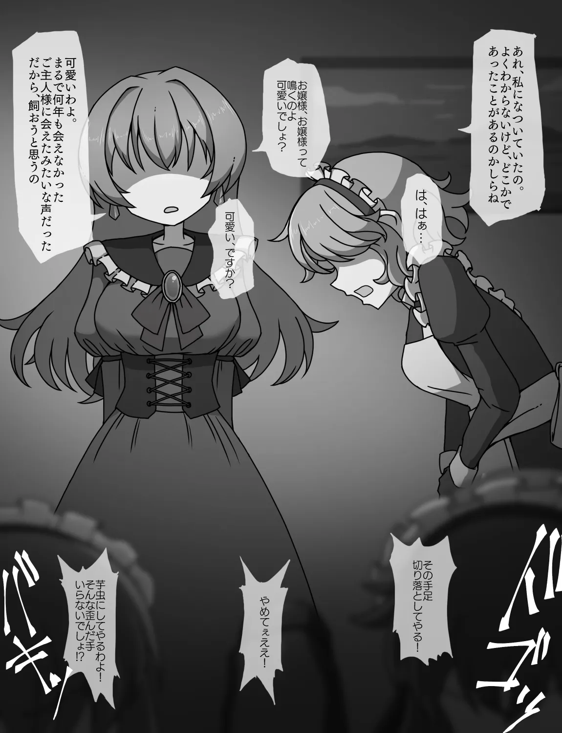 メイドとお嬢様 + 王国貴族の館～ラバーメイド完全拘束調教～ - page390