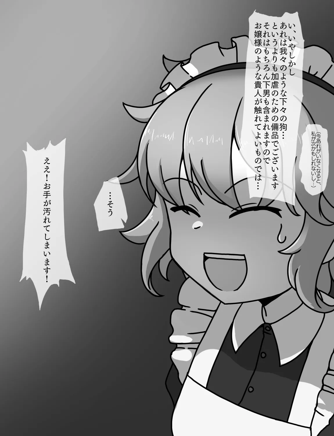 メイドとお嬢様 + 王国貴族の館～ラバーメイド完全拘束調教～ - page391