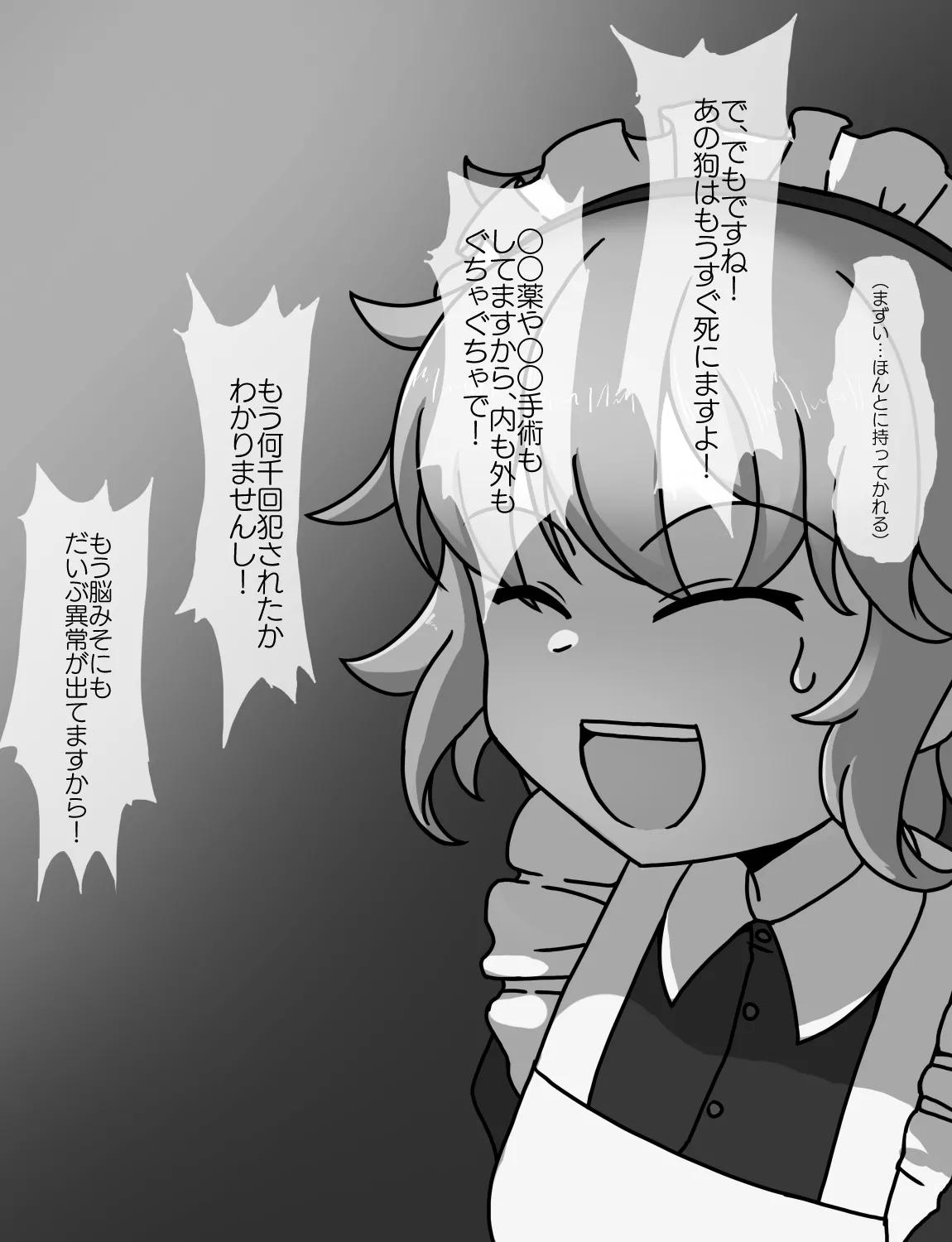 メイドとお嬢様 + 王国貴族の館～ラバーメイド完全拘束調教～ - page395