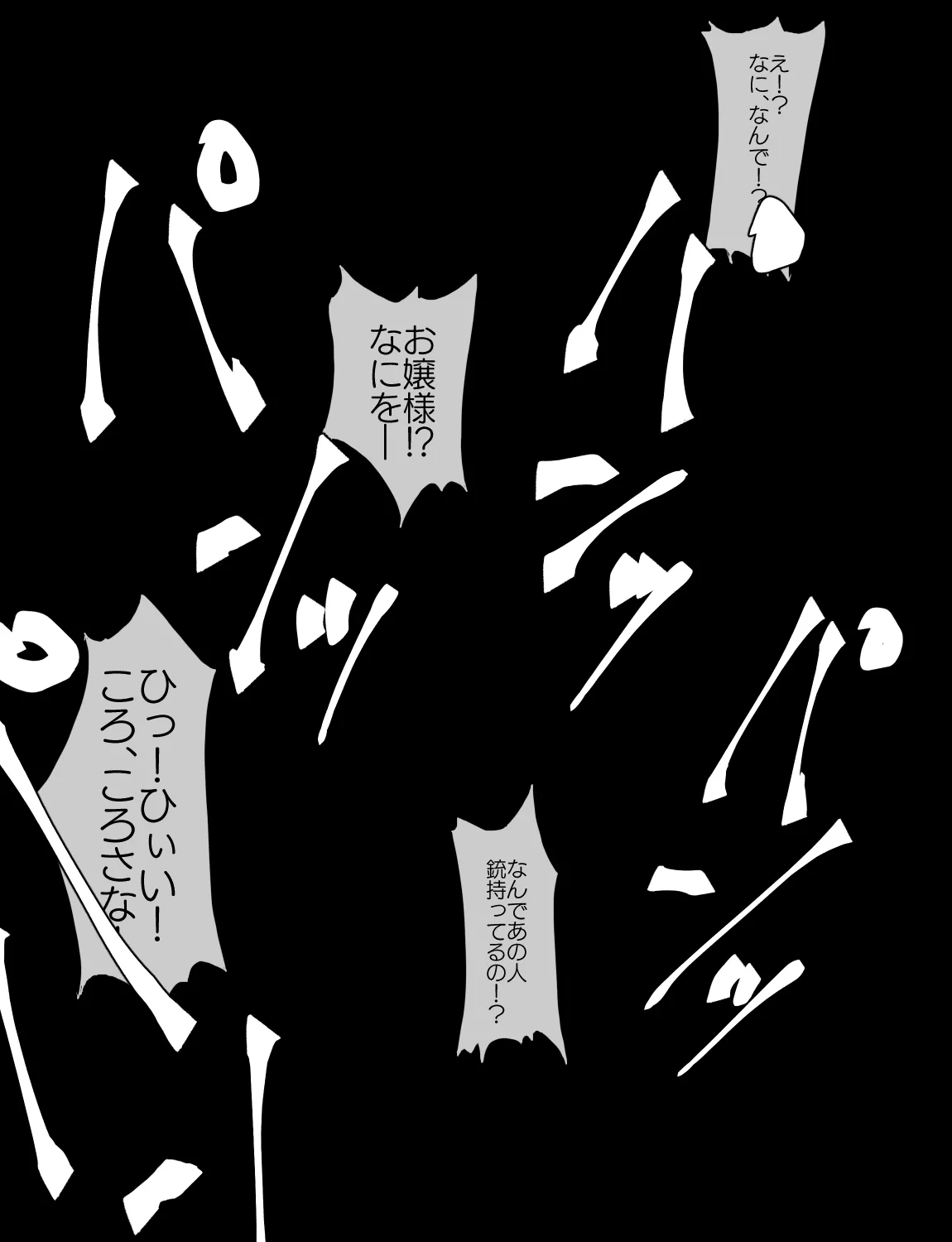 メイドとお嬢様 + 王国貴族の館～ラバーメイド完全拘束調教～ - page398