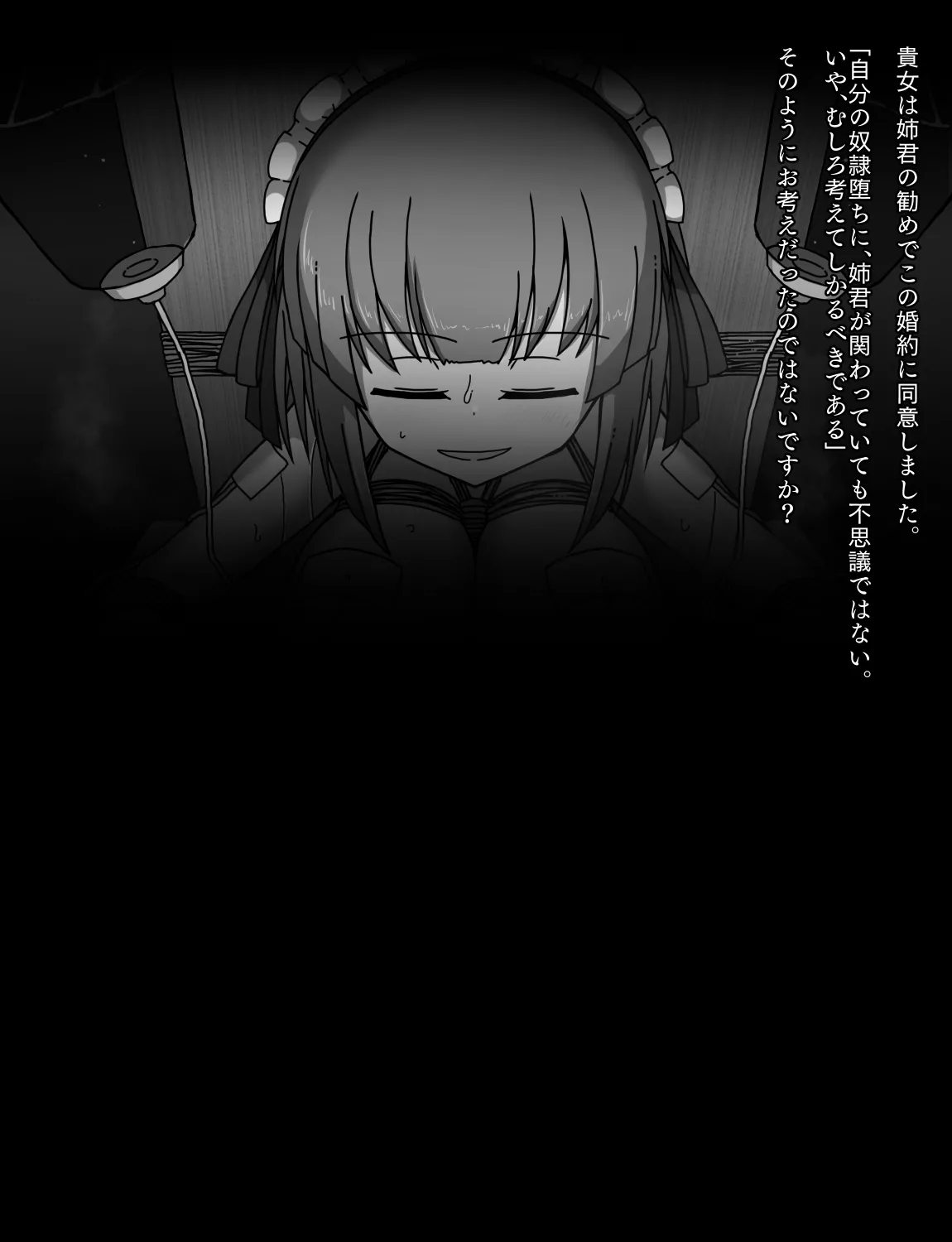 メイドとお嬢様 + 王国貴族の館～ラバーメイド完全拘束調教～ - page407
