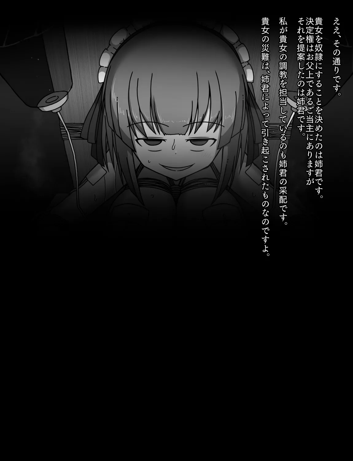 メイドとお嬢様 + 王国貴族の館～ラバーメイド完全拘束調教～ - page408