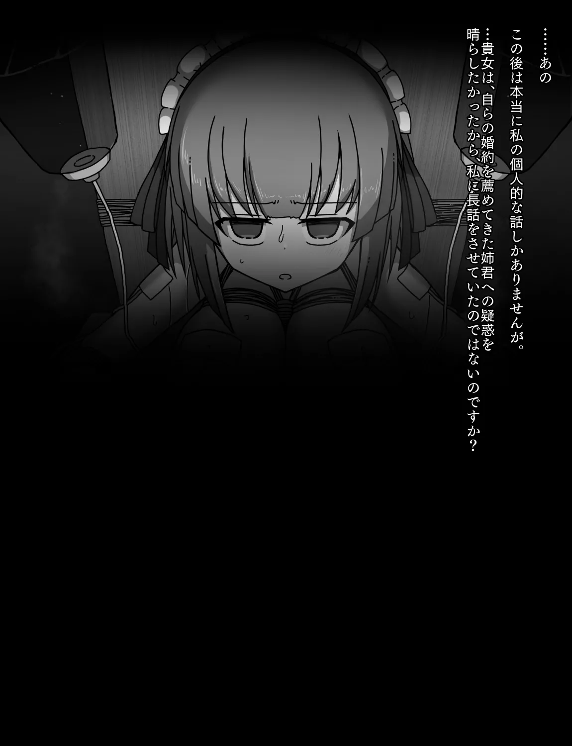 メイドとお嬢様 + 王国貴族の館～ラバーメイド完全拘束調教～ - page411