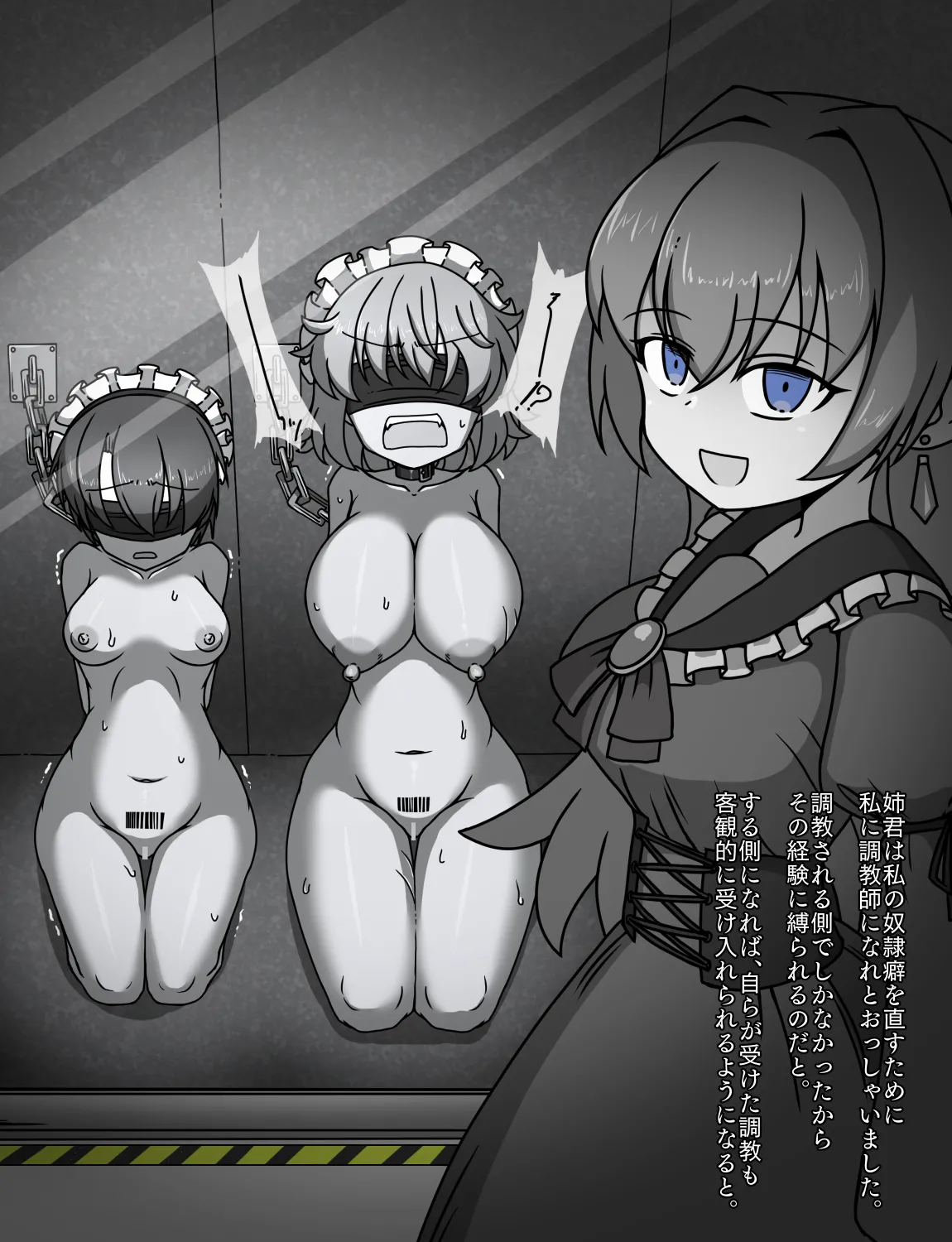 メイドとお嬢様 + 王国貴族の館～ラバーメイド完全拘束調教～ - page426