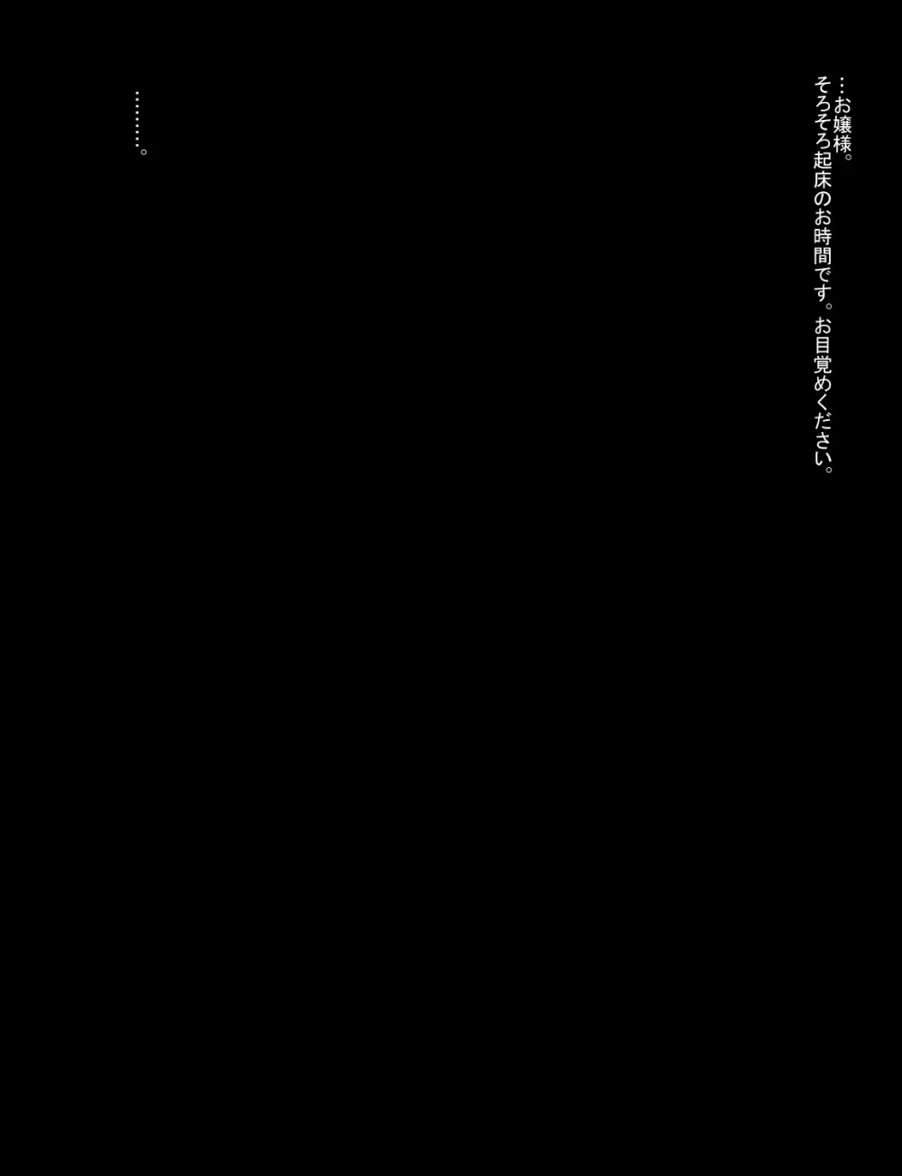 メイドとお嬢様 + 王国貴族の館～ラバーメイド完全拘束調教～ - page44