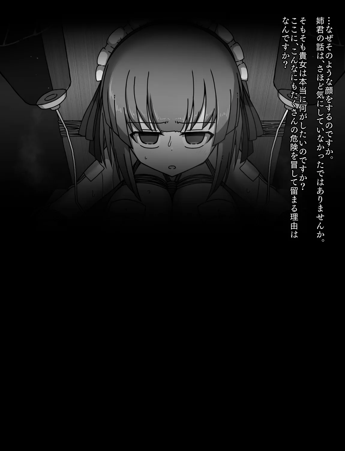 メイドとお嬢様 + 王国貴族の館～ラバーメイド完全拘束調教～ - page459
