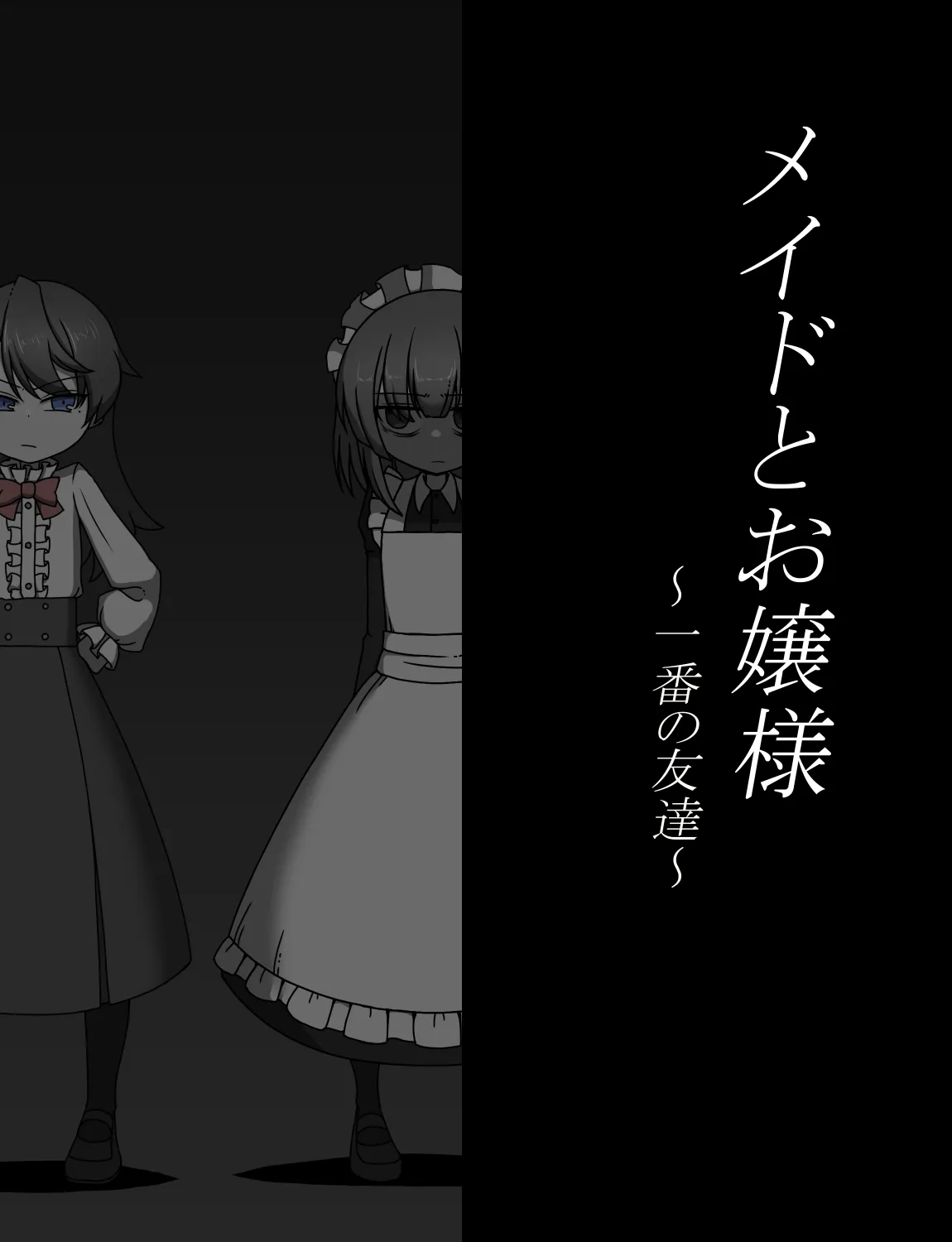 メイドとお嬢様 + 王国貴族の館～ラバーメイド完全拘束調教～ - page464