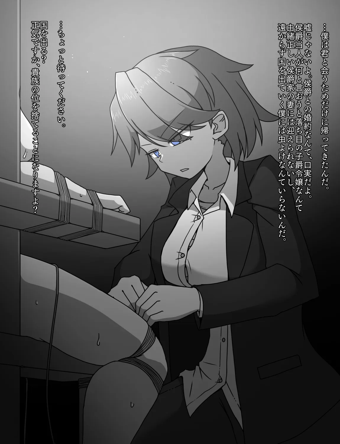 メイドとお嬢様 + 王国貴族の館～ラバーメイド完全拘束調教～ - page467