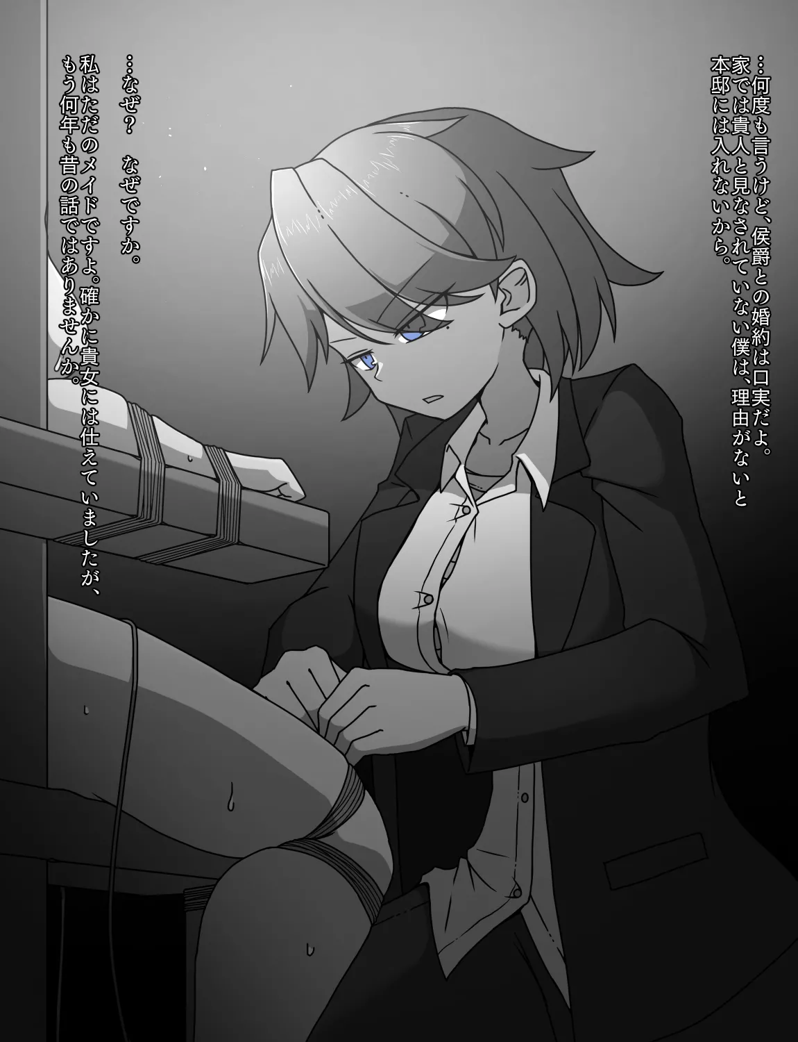 メイドとお嬢様 + 王国貴族の館～ラバーメイド完全拘束調教～ - page472
