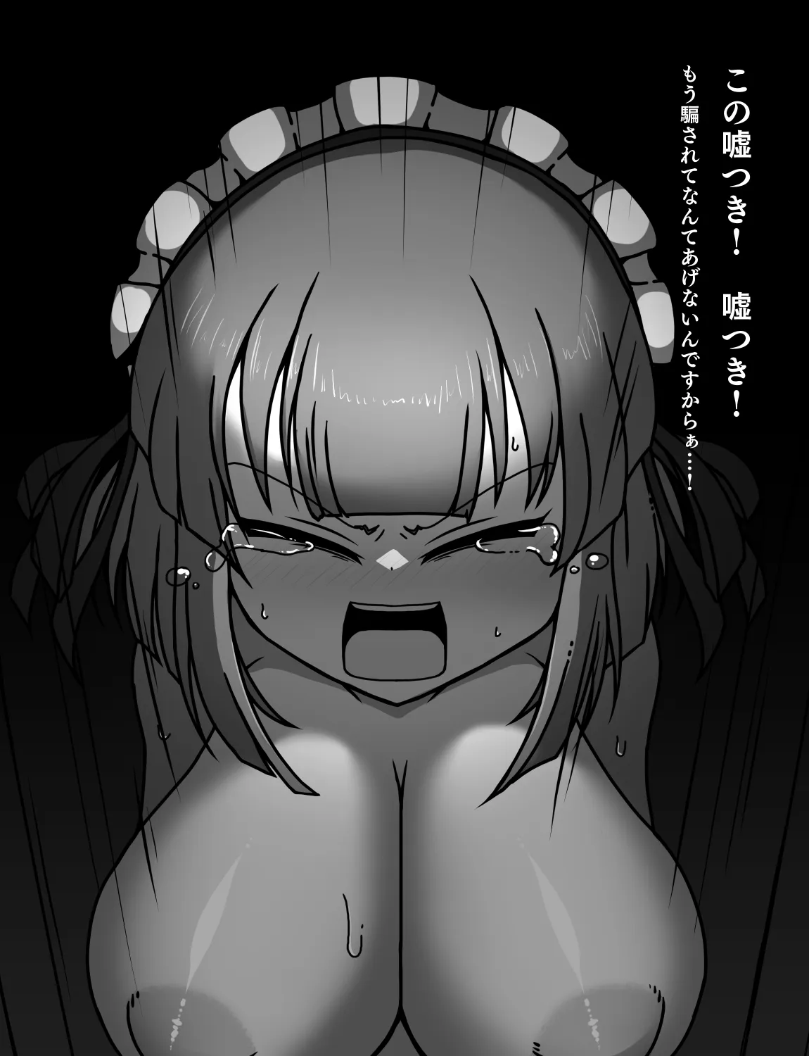 メイドとお嬢様 + 王国貴族の館～ラバーメイド完全拘束調教～ - page482