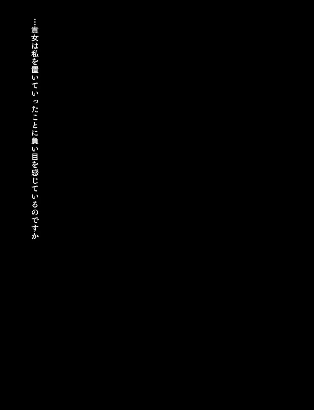 メイドとお嬢様 + 王国貴族の館～ラバーメイド完全拘束調教～ - page483
