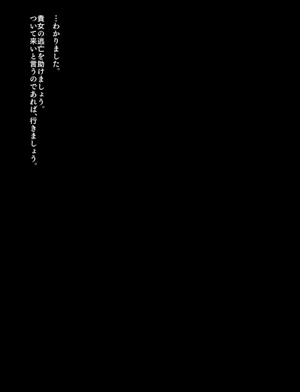 メイドとお嬢様 + 王国貴族の館～ラバーメイド完全拘束調教～ - page485