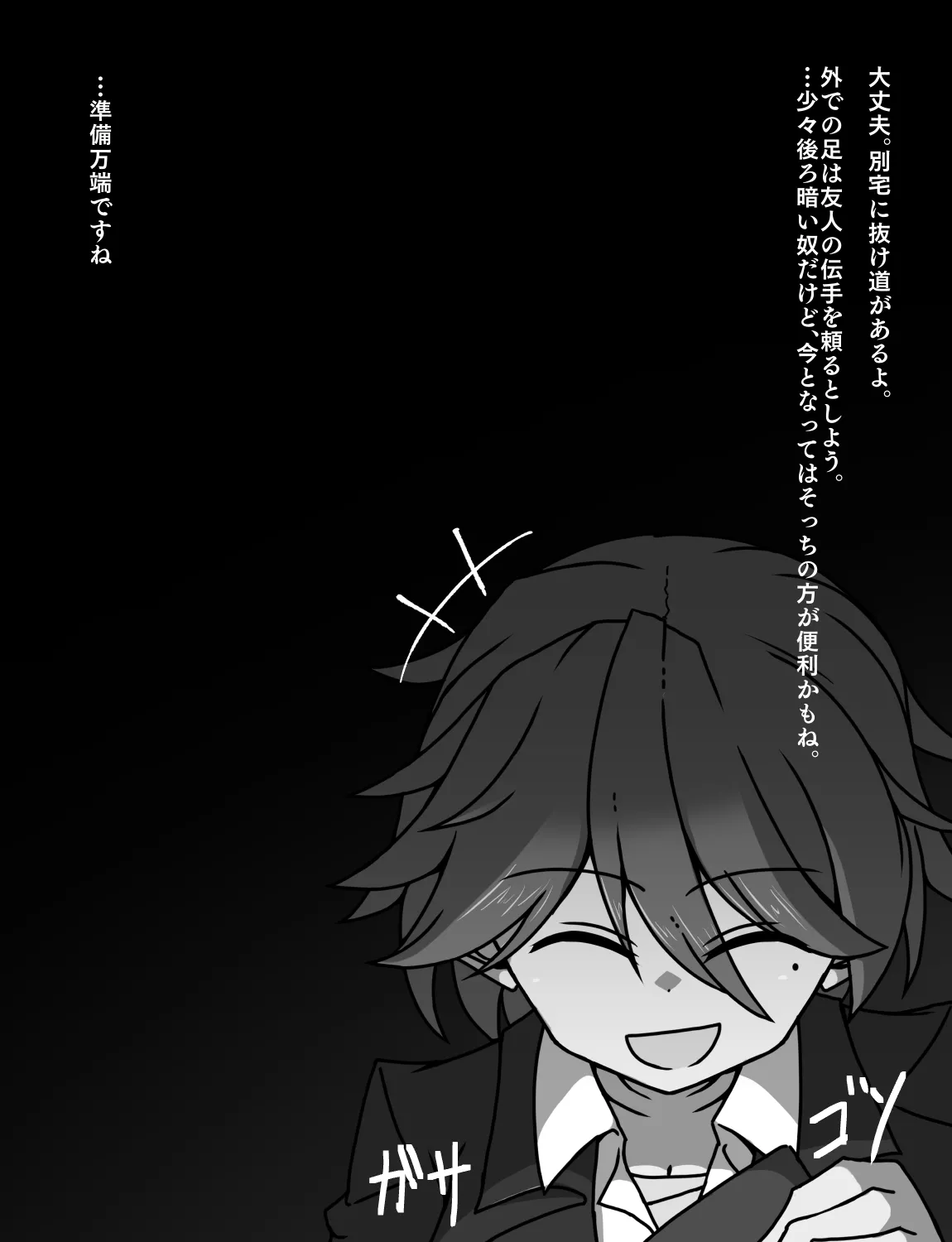 メイドとお嬢様 + 王国貴族の館～ラバーメイド完全拘束調教～ - page488