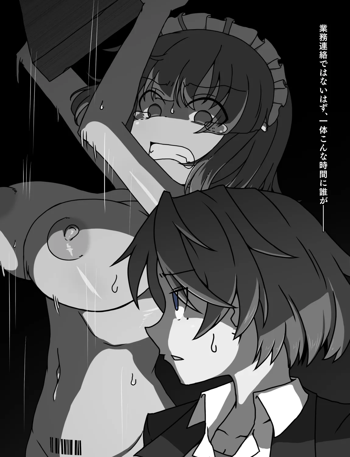 メイドとお嬢様 + 王国貴族の館～ラバーメイド完全拘束調教～ - page491