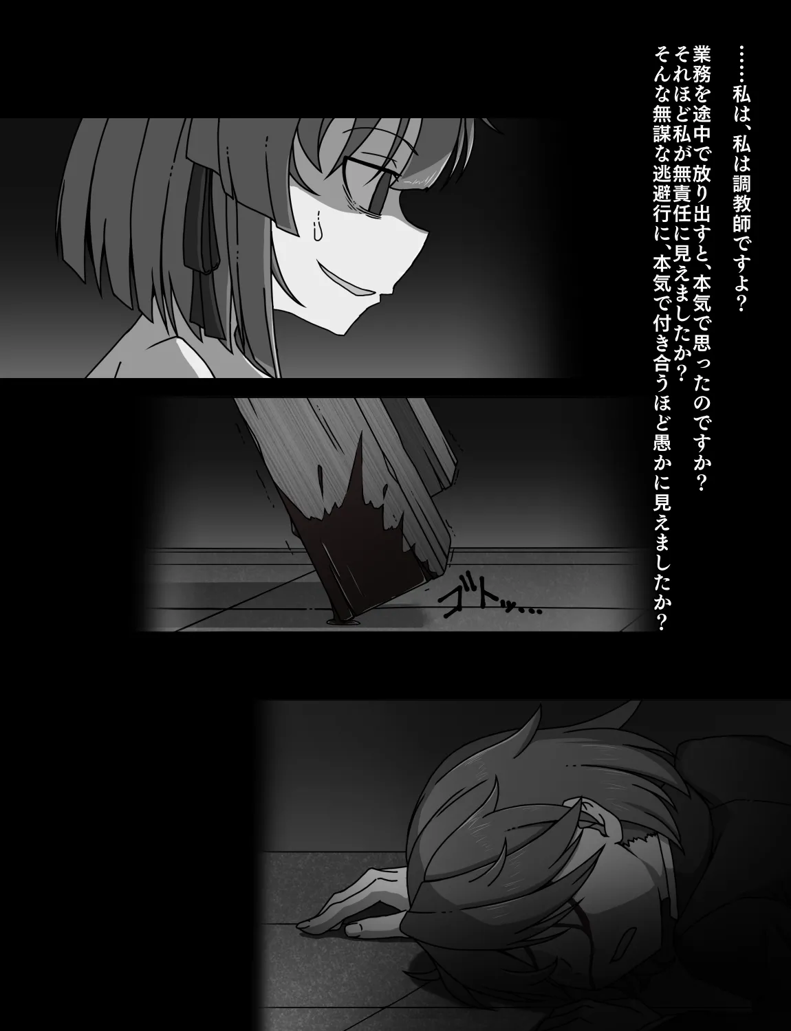 メイドとお嬢様 + 王国貴族の館～ラバーメイド完全拘束調教～ - page496