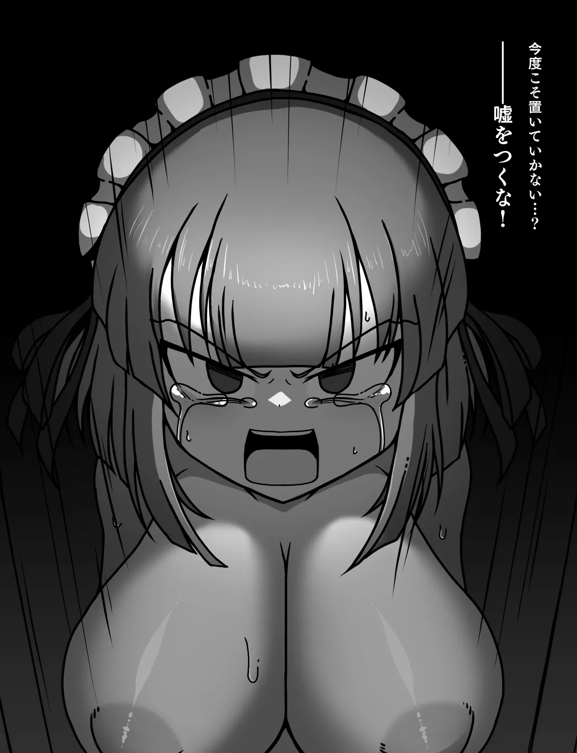 メイドとお嬢様 + 王国貴族の館～ラバーメイド完全拘束調教～ - page502