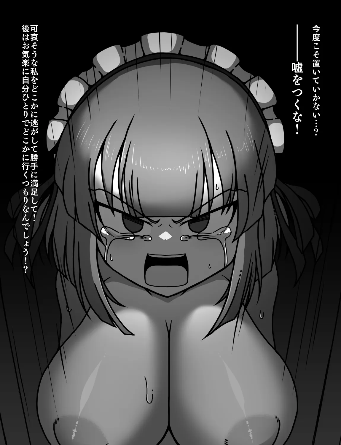 メイドとお嬢様 + 王国貴族の館～ラバーメイド完全拘束調教～ - page503
