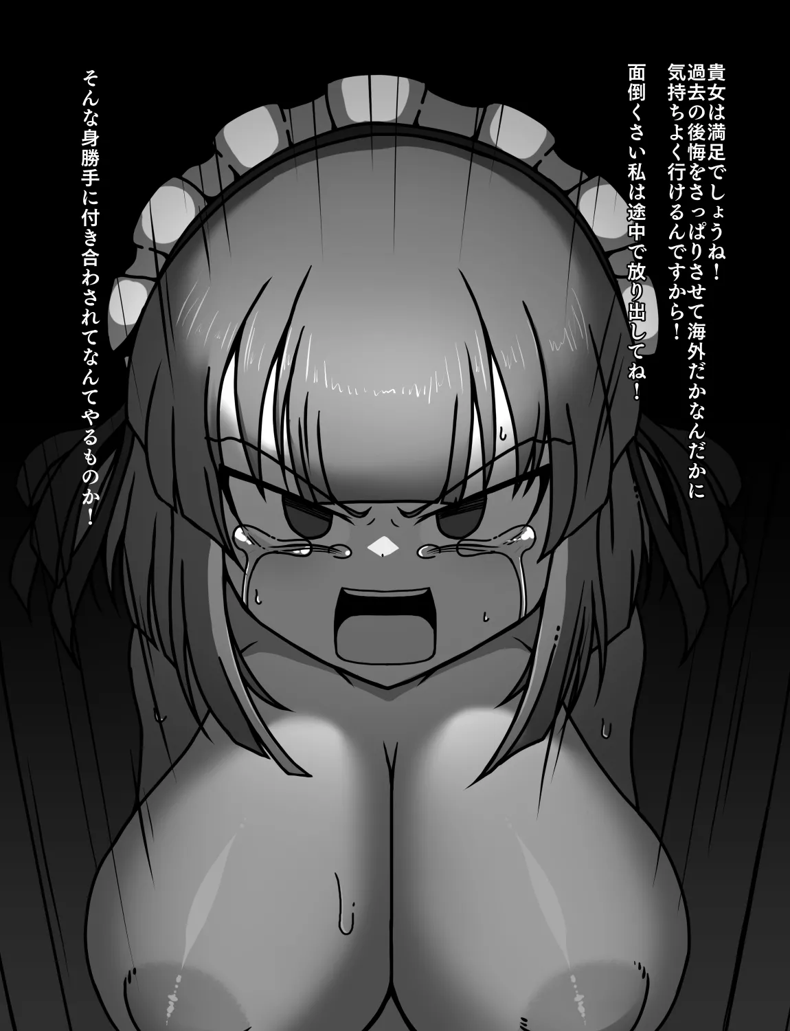 メイドとお嬢様 + 王国貴族の館～ラバーメイド完全拘束調教～ - page504