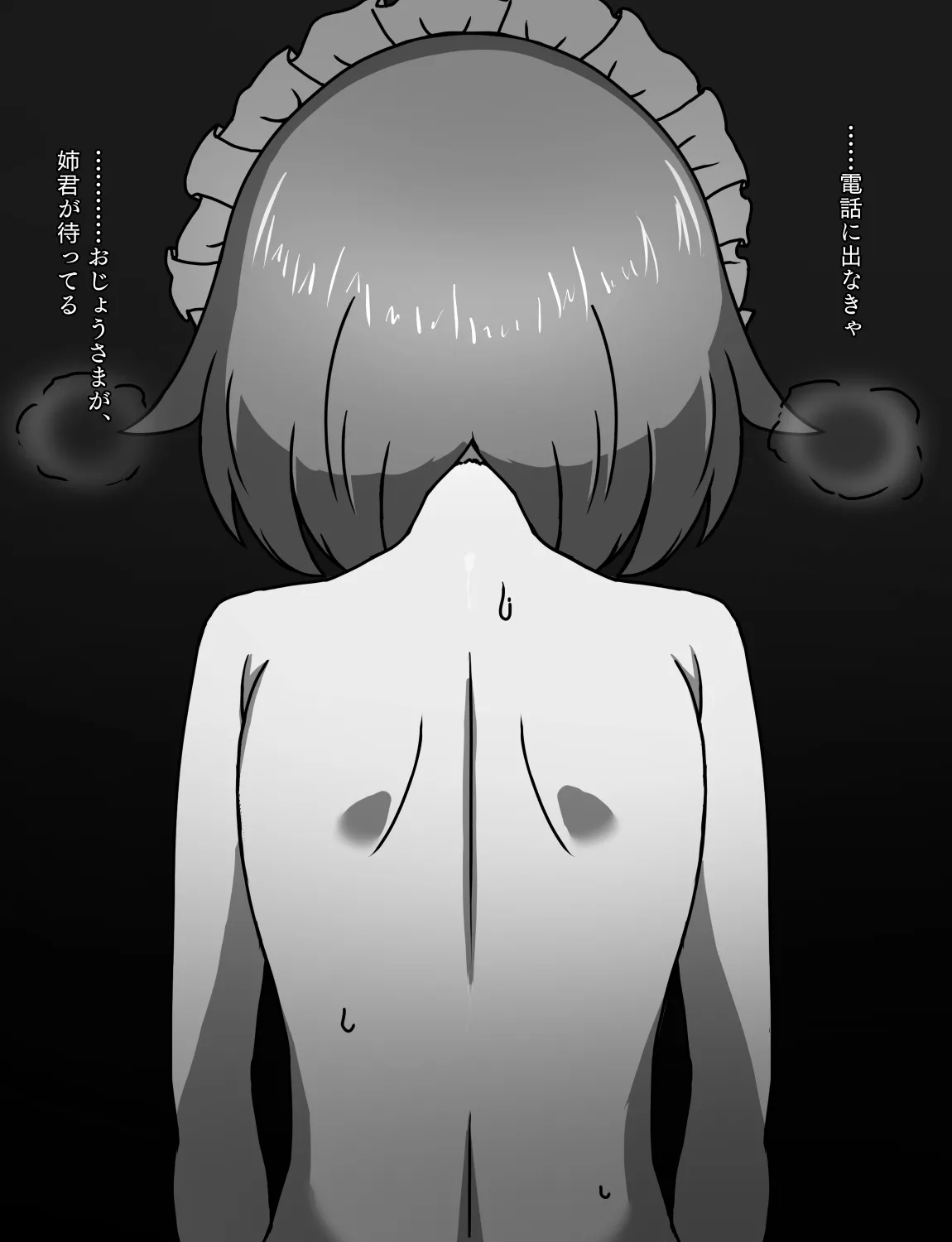 メイドとお嬢様 + 王国貴族の館～ラバーメイド完全拘束調教～ - page509