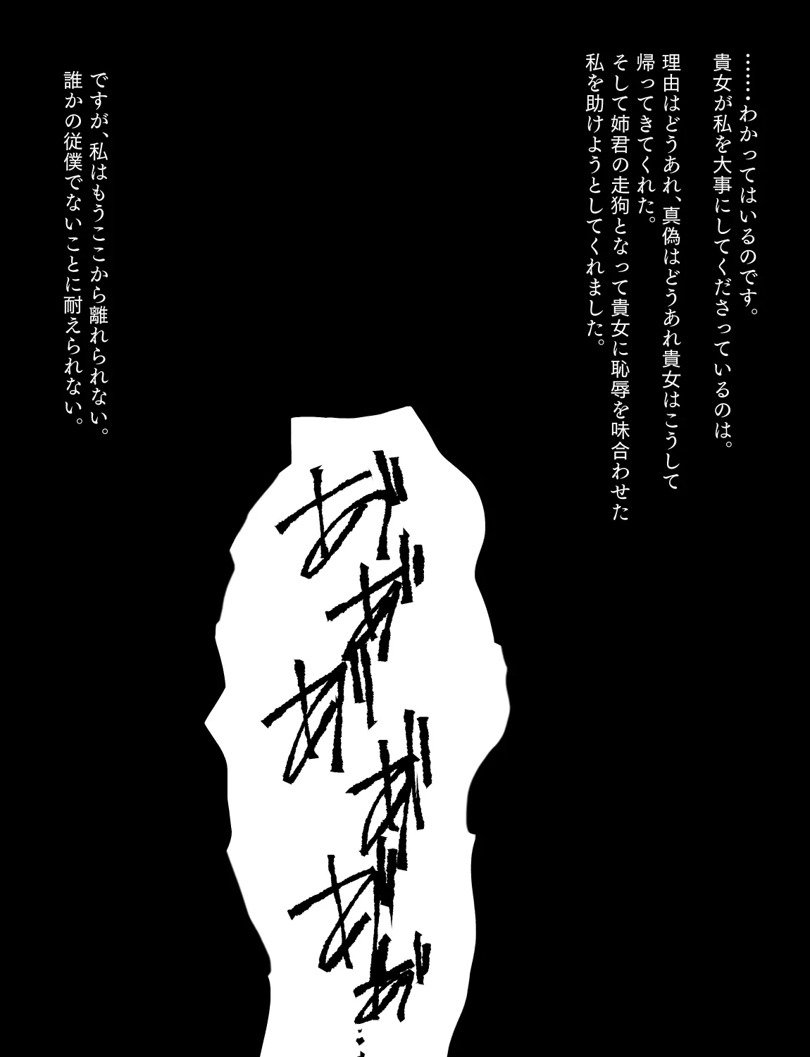 メイドとお嬢様 + 王国貴族の館～ラバーメイド完全拘束調教～ - page513
