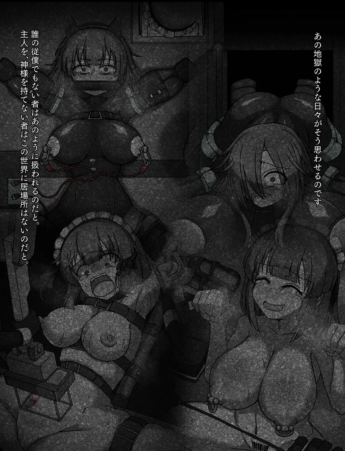 メイドとお嬢様 + 王国貴族の館～ラバーメイド完全拘束調教～ - page514