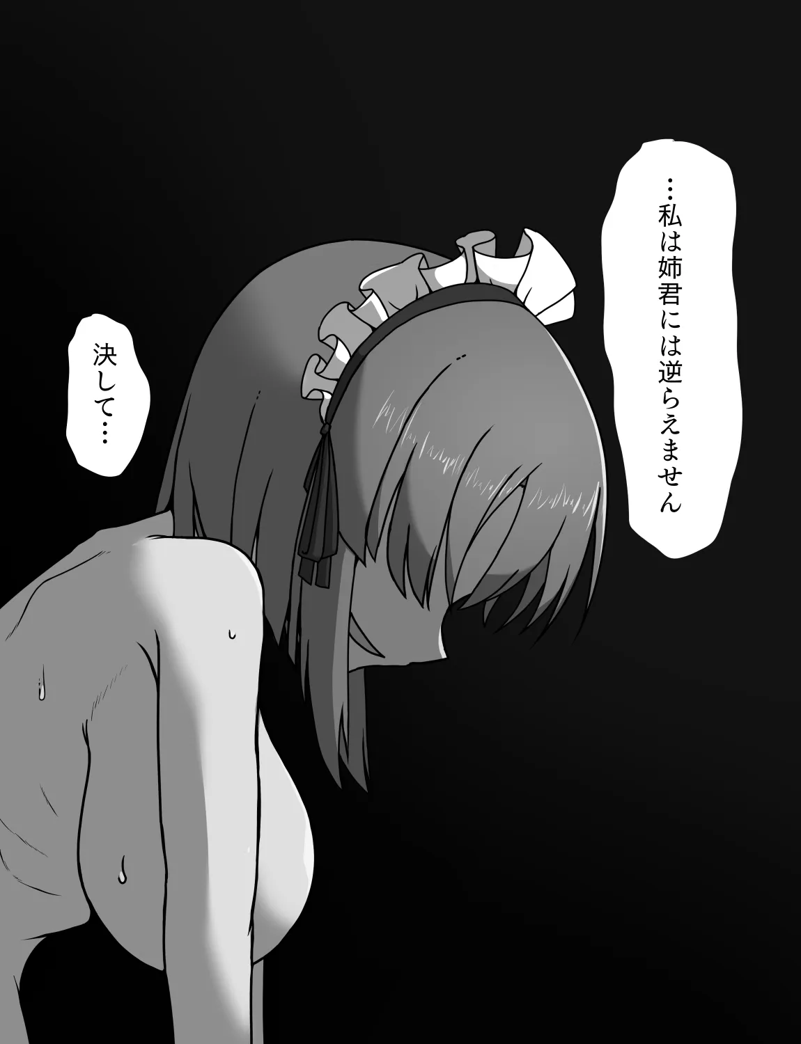 メイドとお嬢様 + 王国貴族の館～ラバーメイド完全拘束調教～ - page517