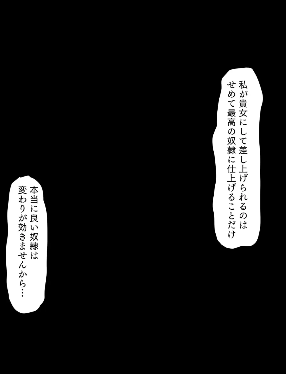 メイドとお嬢様 + 王国貴族の館～ラバーメイド完全拘束調教～ - page518