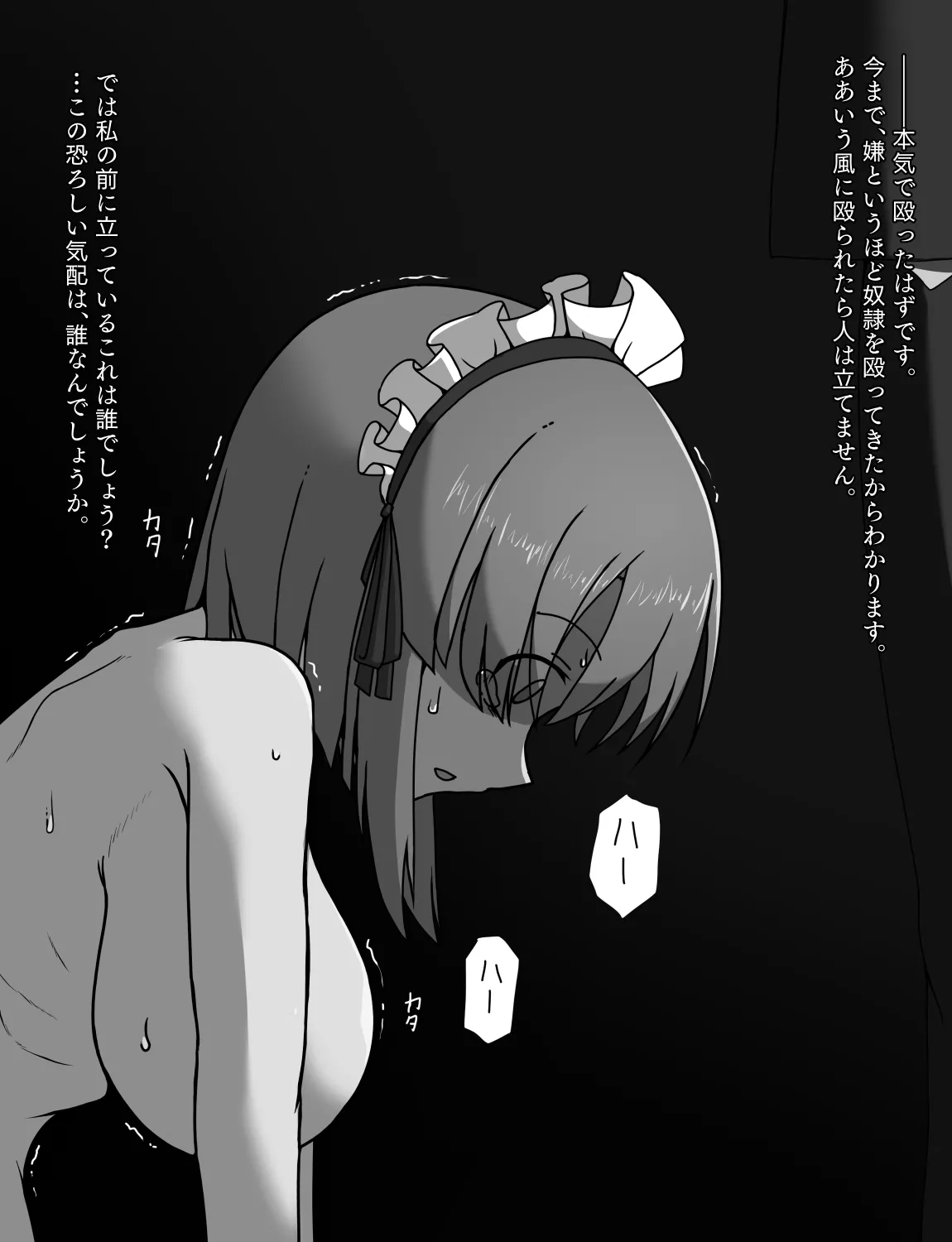 メイドとお嬢様 + 王国貴族の館～ラバーメイド完全拘束調教～ - page522