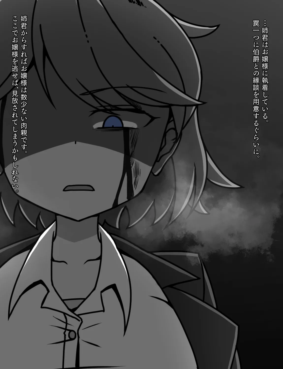 メイドとお嬢様 + 王国貴族の館～ラバーメイド完全拘束調教～ - page527