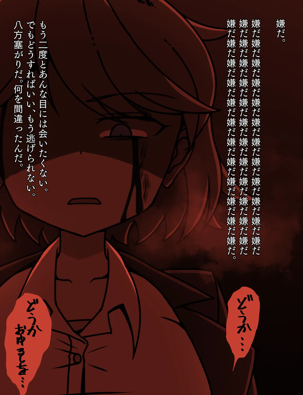メイドとお嬢様 + 王国貴族の館～ラバーメイド完全拘束調教～ - page529