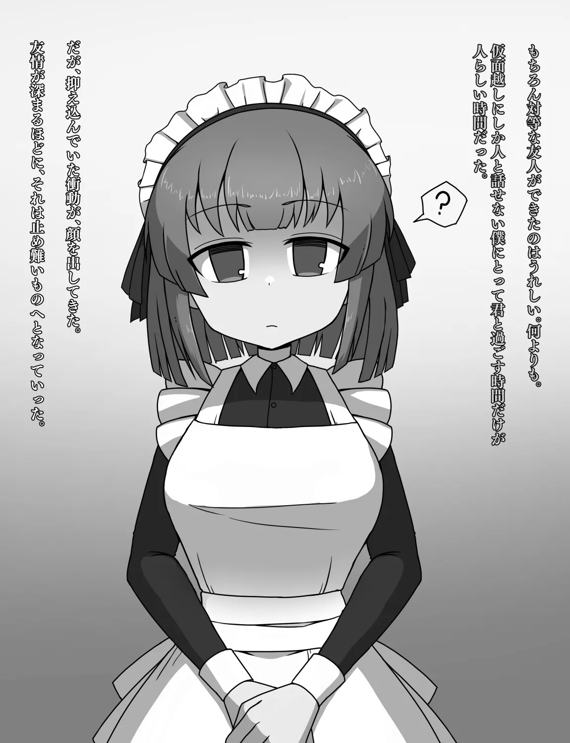 メイドとお嬢様 + 王国貴族の館～ラバーメイド完全拘束調教～ - page550